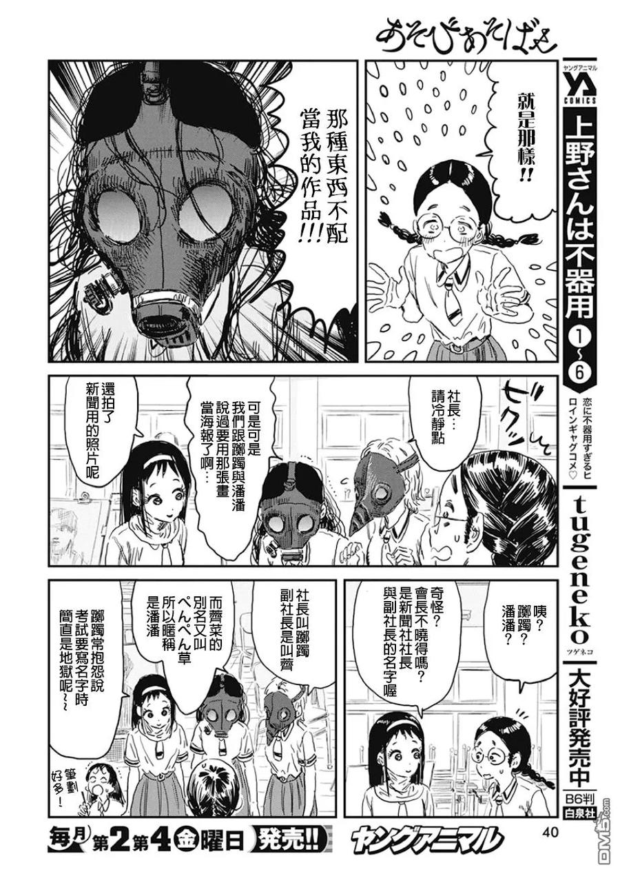 《来玩游戏吧》第90话 合法兴奋剂 第6页
