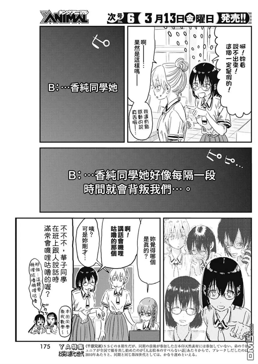 《来玩游戏吧》第91话 图灵测试 第18页