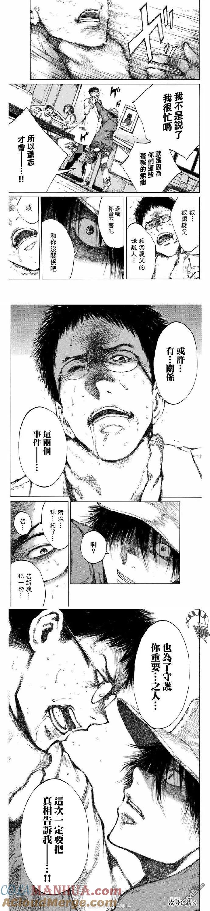 《你将我们称作恶魔之时》第91话 第3页