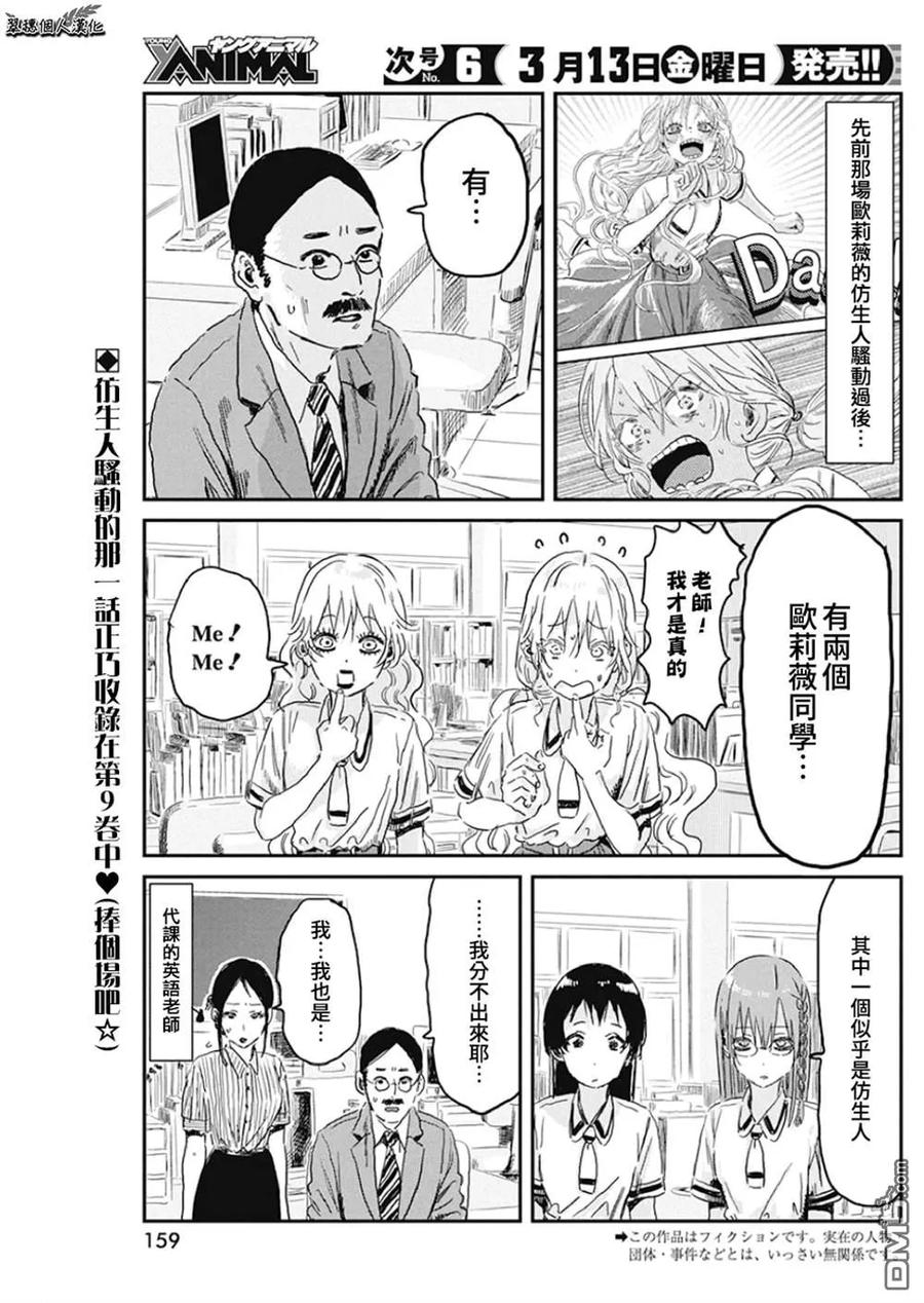 《来玩游戏吧》第91话 图灵测试 第2页