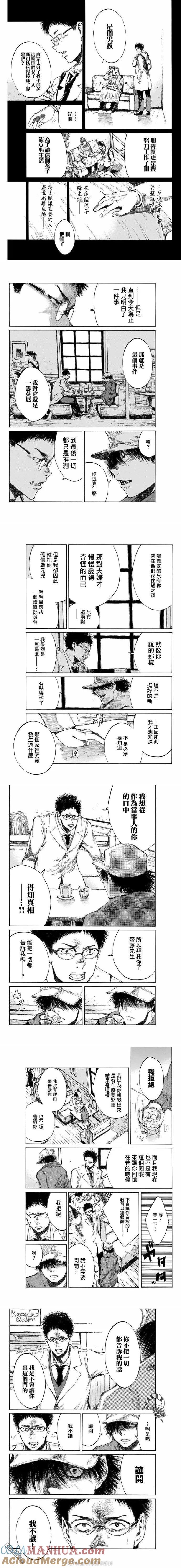 《你将我们称作恶魔之时》第91话 第2页