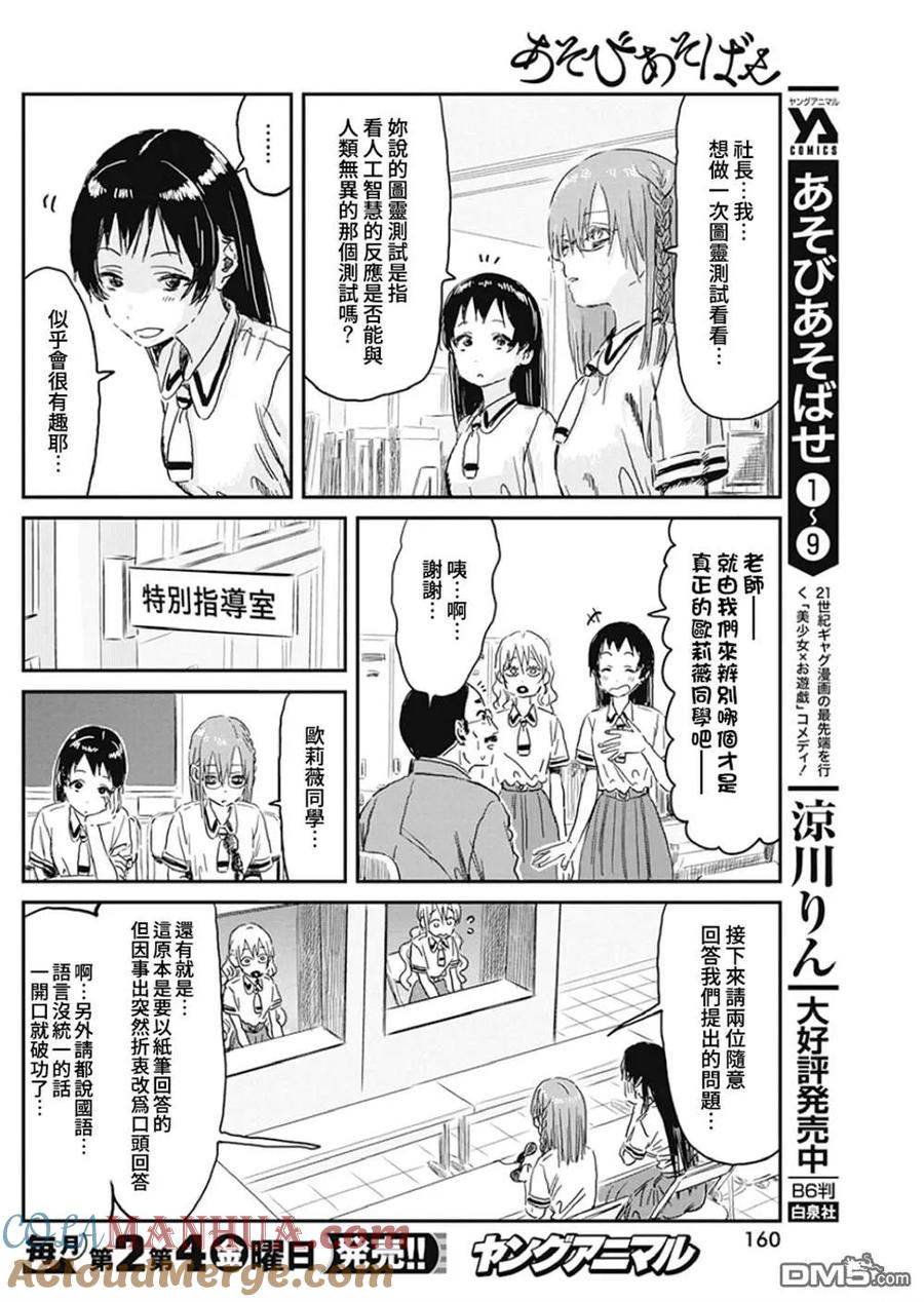 《来玩游戏吧》第91话 图灵测试 第3页