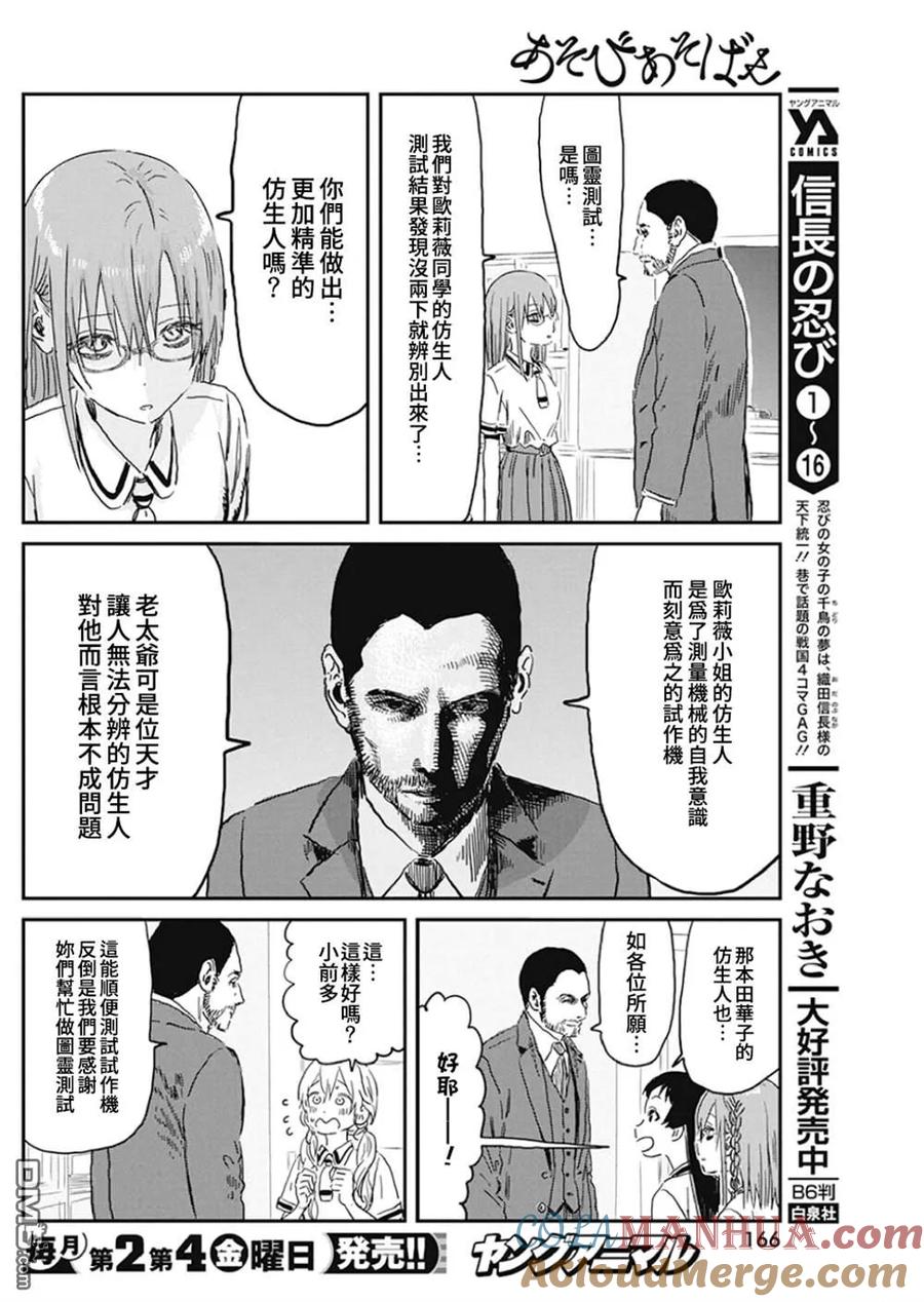 《来玩游戏吧》第91话 图灵测试 第9页