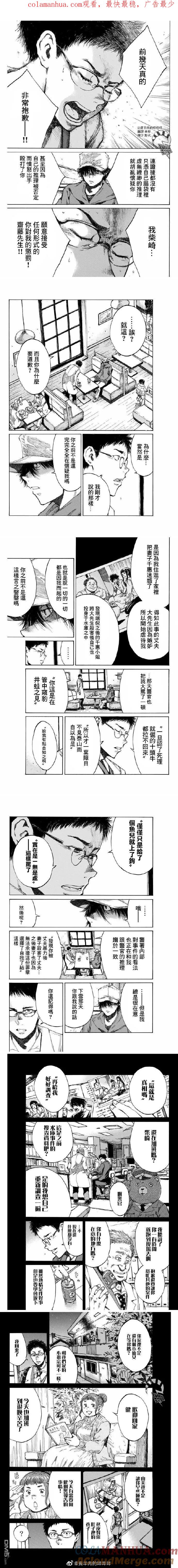 《你将我们称作恶魔之时》第91话 第1页
