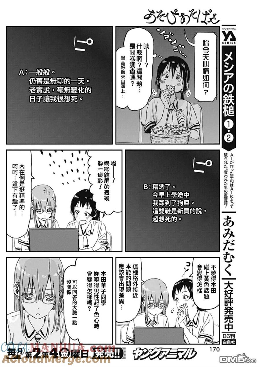 《来玩游戏吧》第91话 图灵测试 第13页