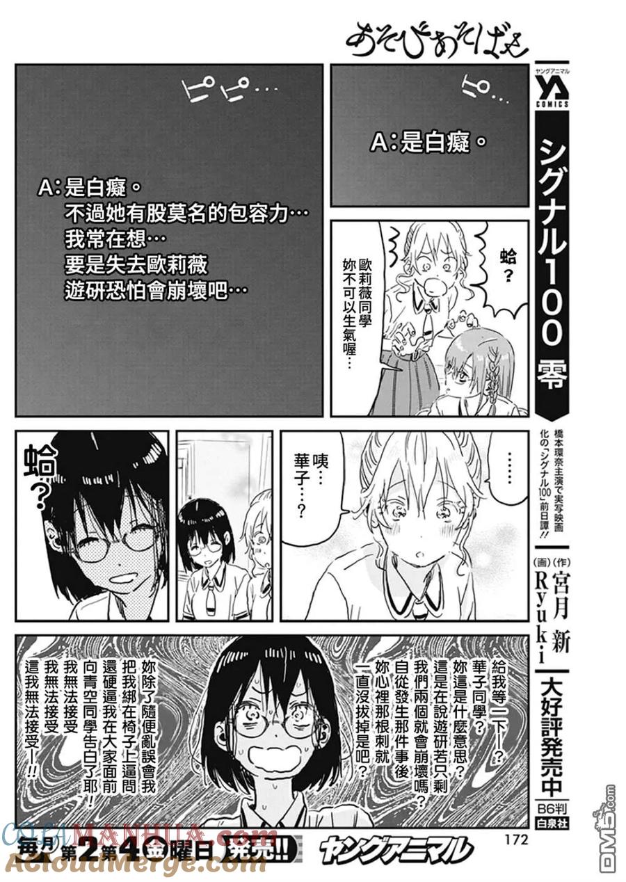 《来玩游戏吧》第91话 图灵测试 第15页