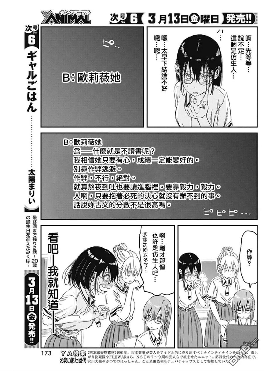 《来玩游戏吧》第91话 图灵测试 第16页