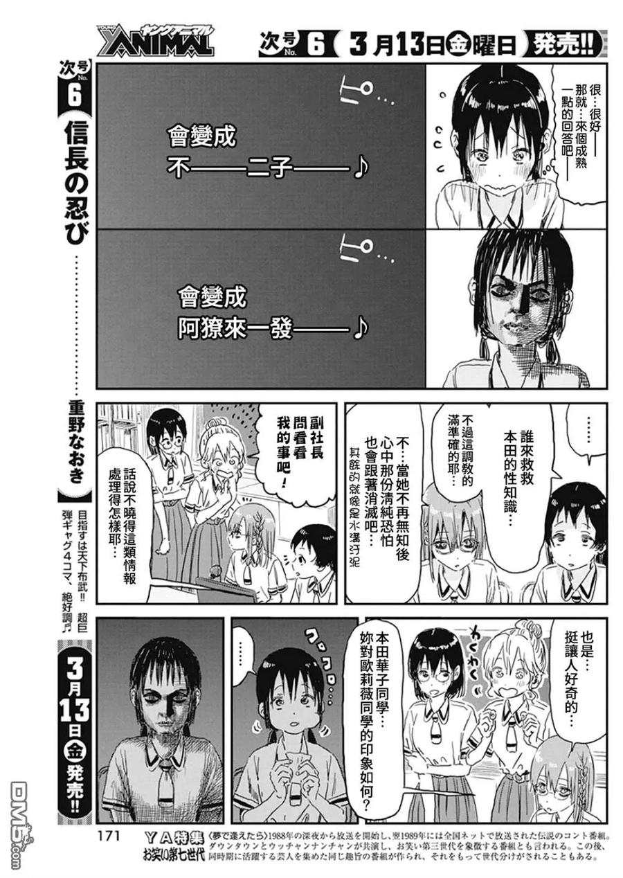 《来玩游戏吧》第91话 图灵测试 第14页