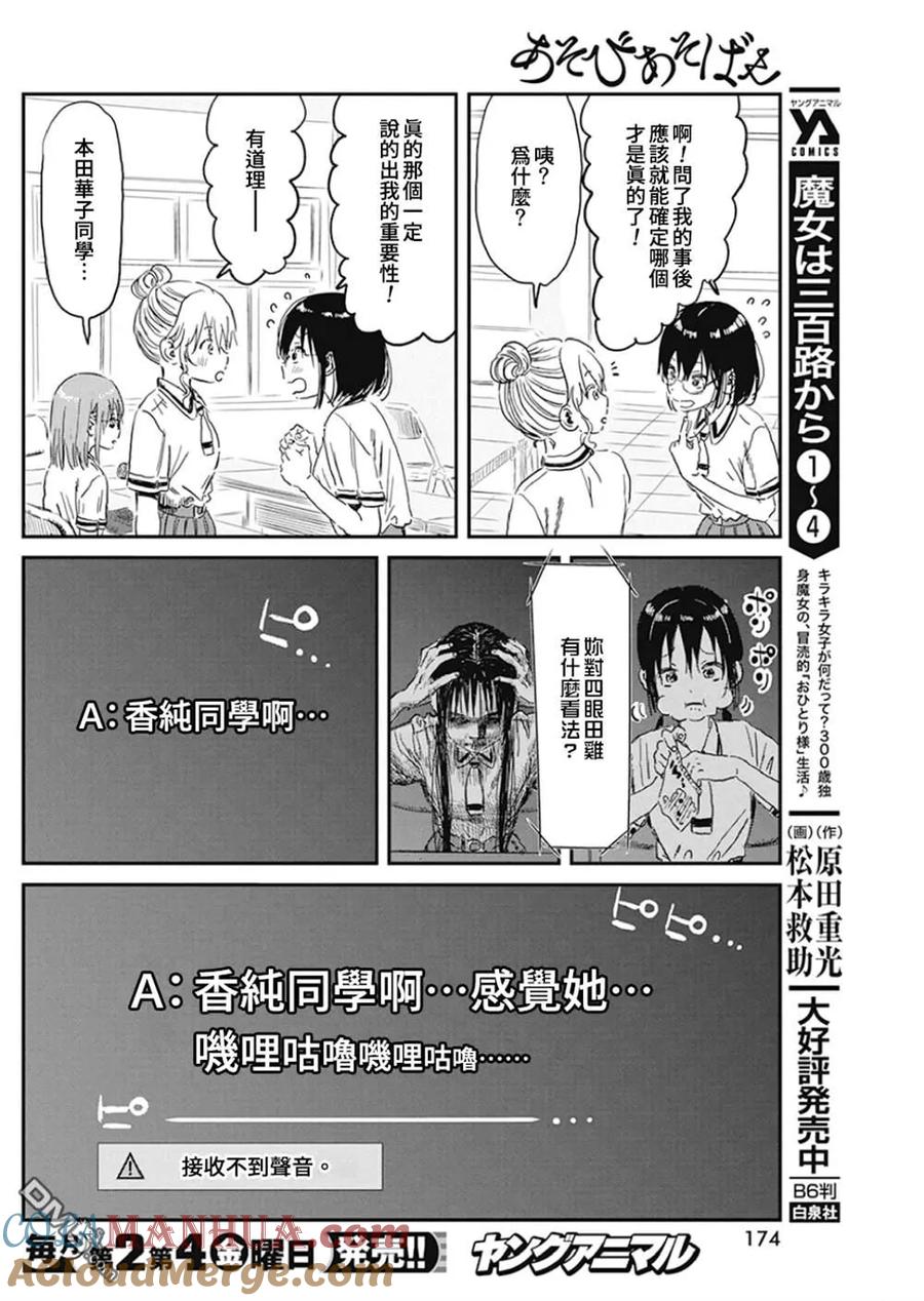 《来玩游戏吧》第91话 图灵测试 第17页