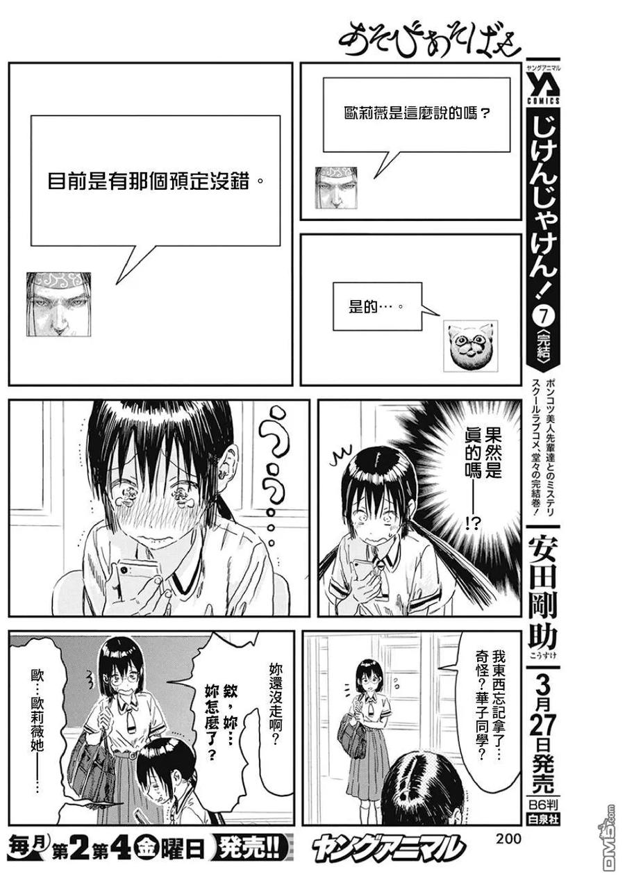 《来玩游戏吧》第92话 游戏 暑假！ 第14页