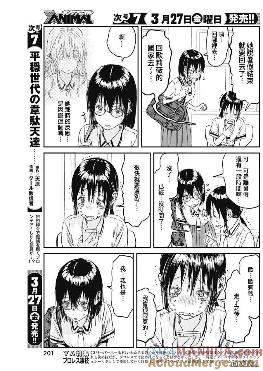 《来玩游戏吧》第92话 游戏 暑假！ 第15页