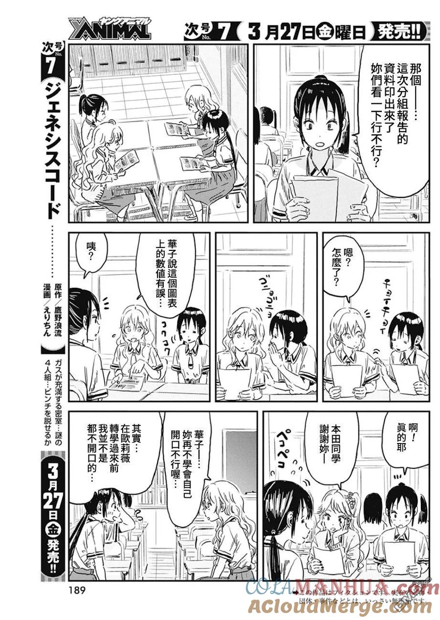 《来玩游戏吧》第92话 游戏 暑假！ 第3页