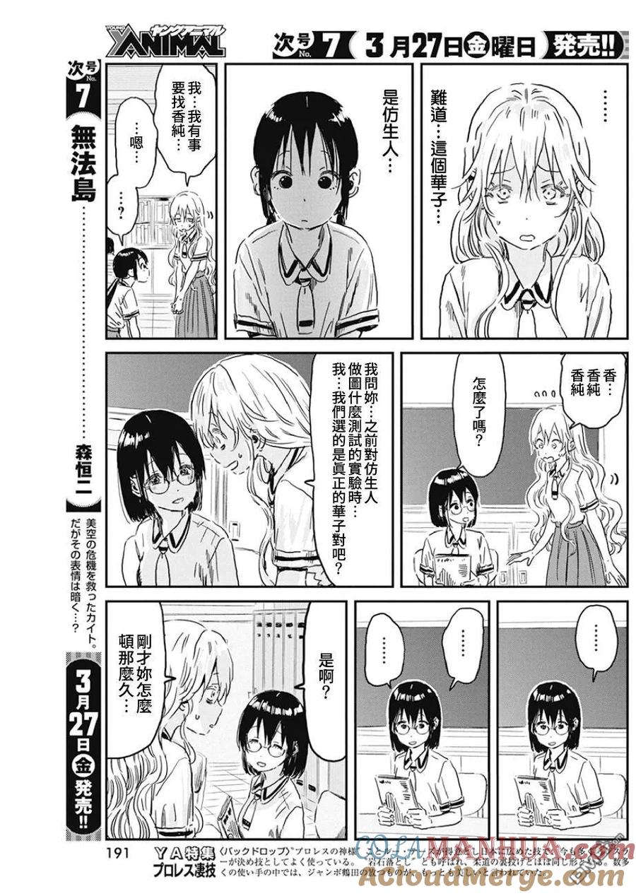 《来玩游戏吧》第92话 游戏 暑假！ 第5页