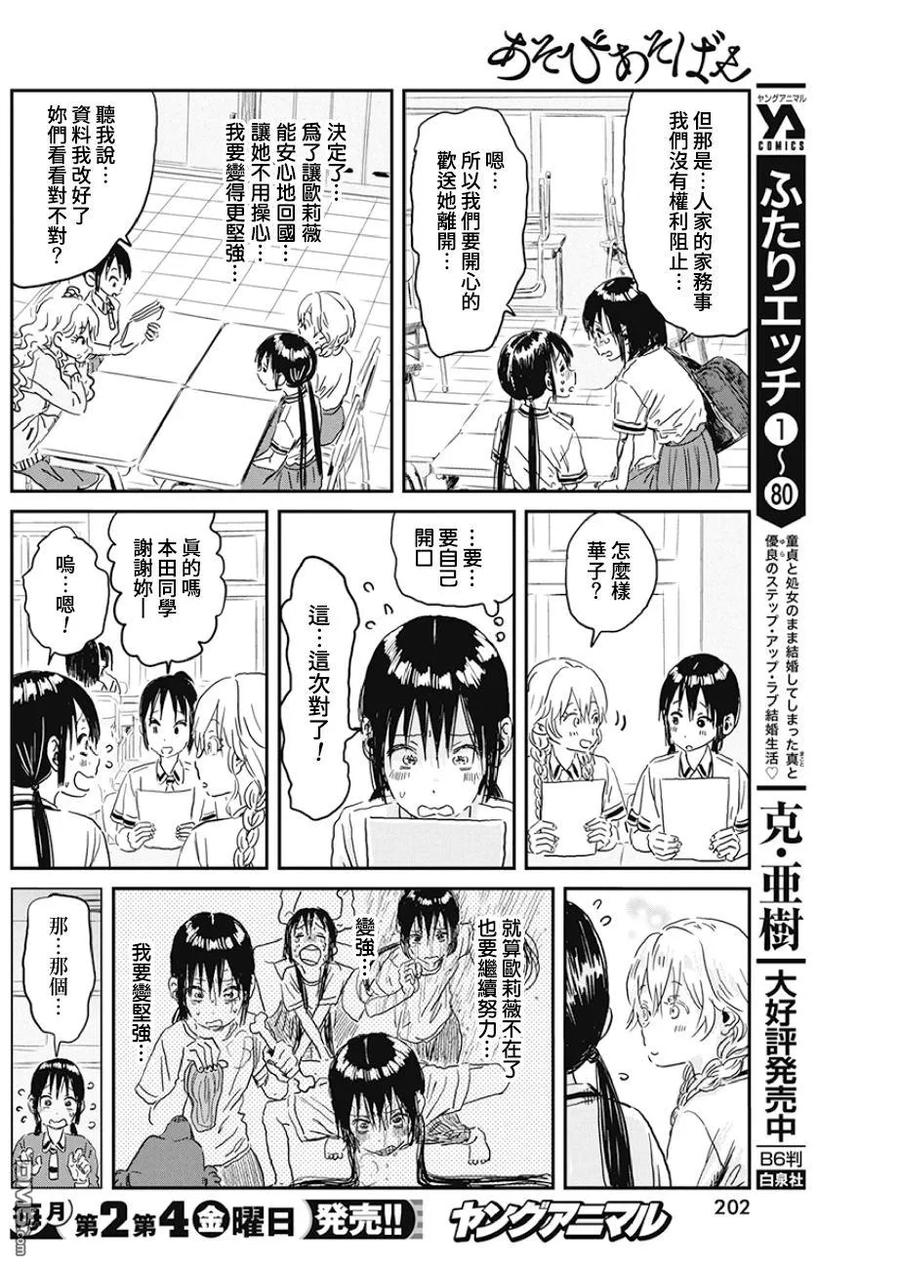 《来玩游戏吧》第92话 游戏 暑假！ 第16页
