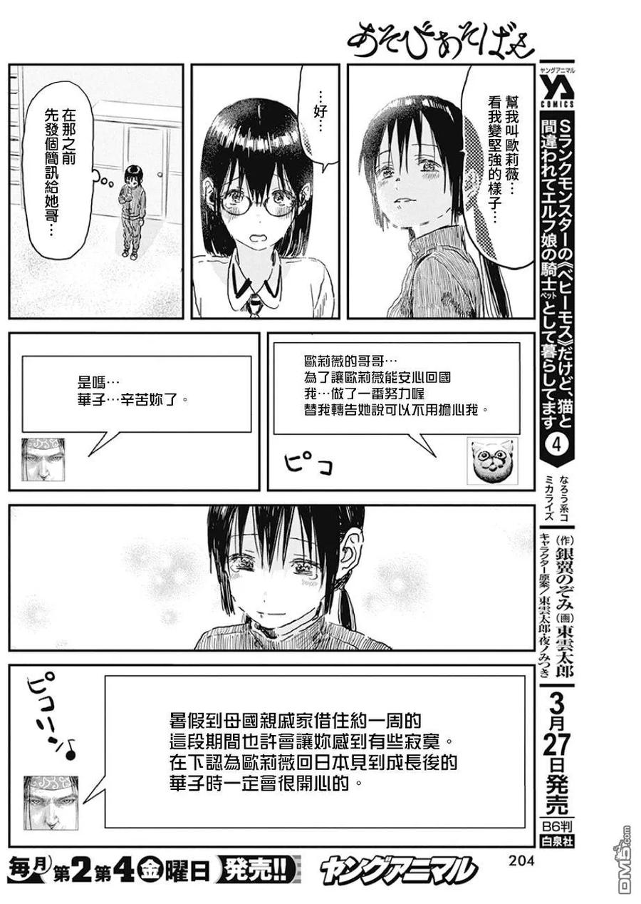 《来玩游戏吧》第92话 游戏 暑假！ 第18页