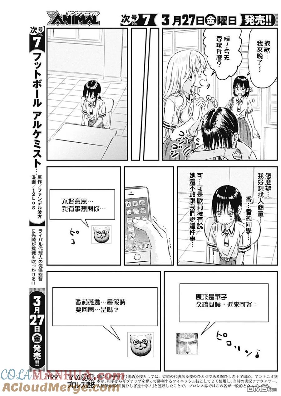 《来玩游戏吧》第92话 游戏 暑假！ 第13页