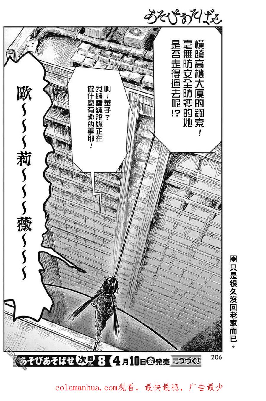 《来玩游戏吧》第92话 游戏 暑假！ 第20页
