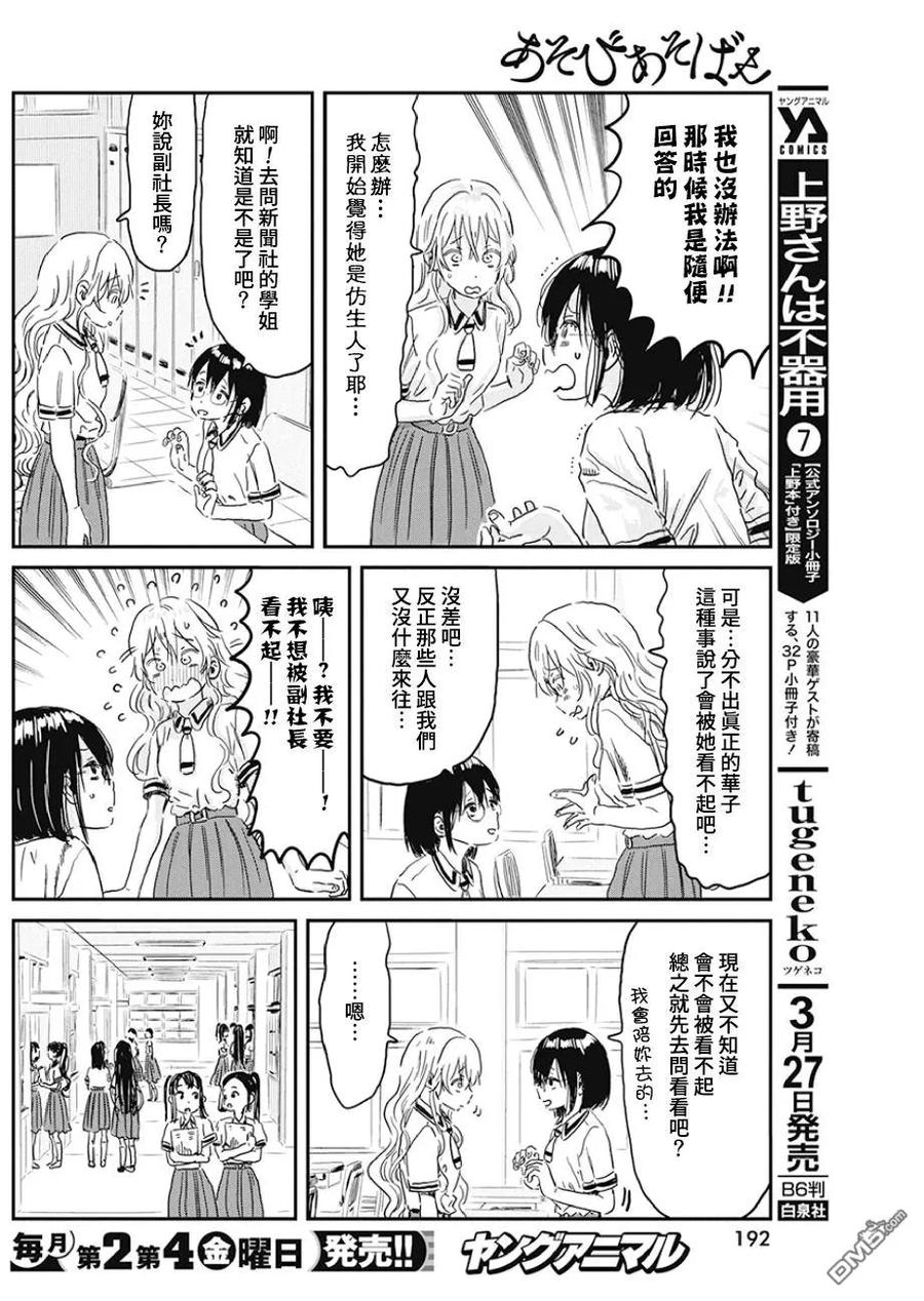《来玩游戏吧》第92话 游戏 暑假！ 第6页