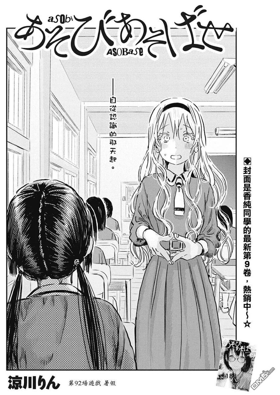 《来玩游戏吧》第92话 游戏 暑假！ 第2页