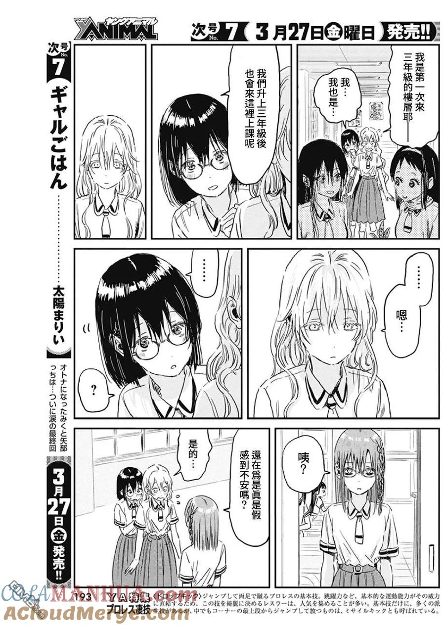 《来玩游戏吧》第92话 游戏 暑假！ 第7页