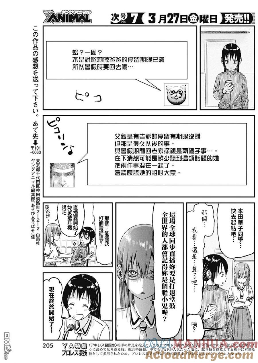 《来玩游戏吧》第92话 游戏 暑假！ 第19页