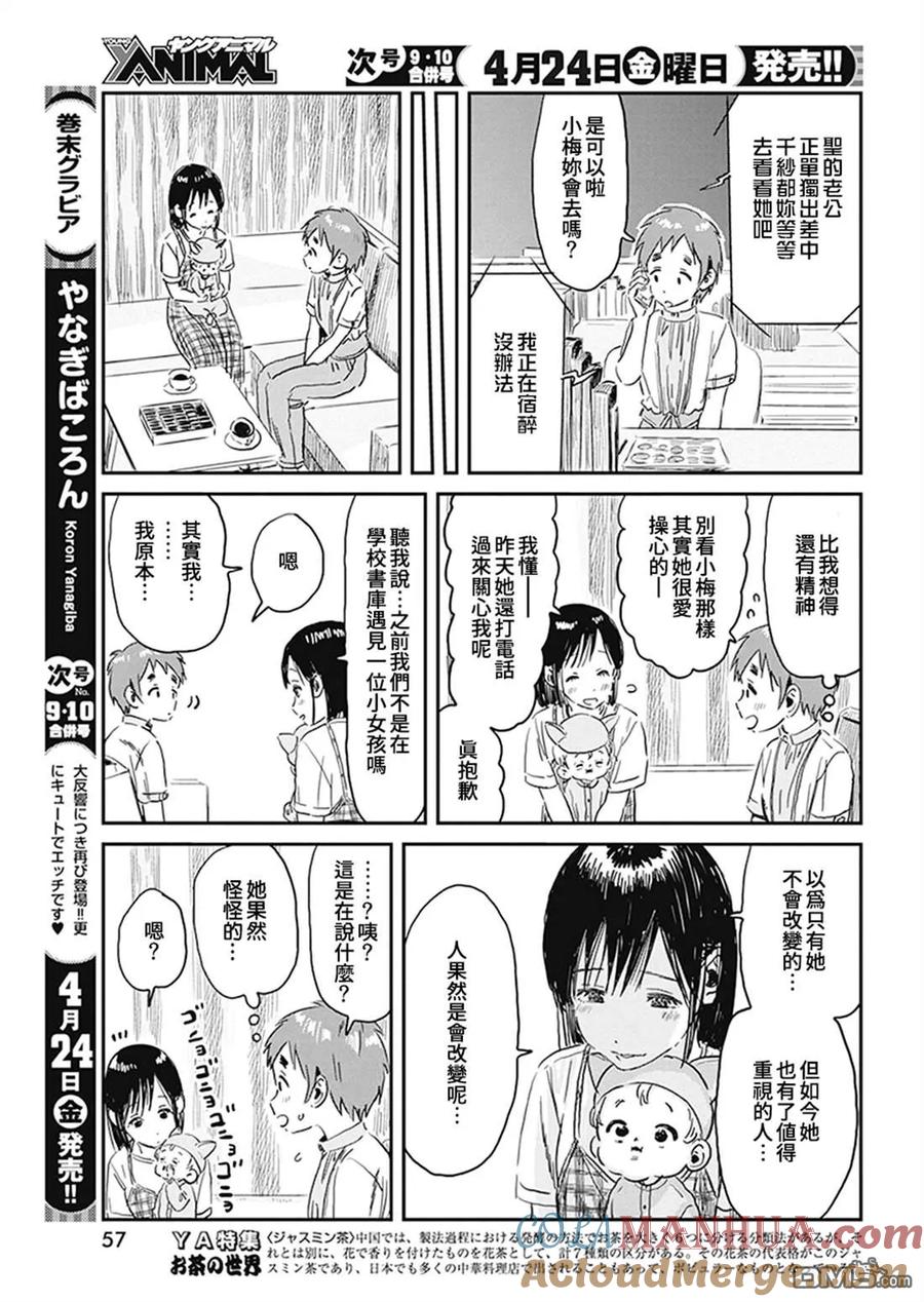 《来玩游戏吧》第93话 以眼神交流 第13页