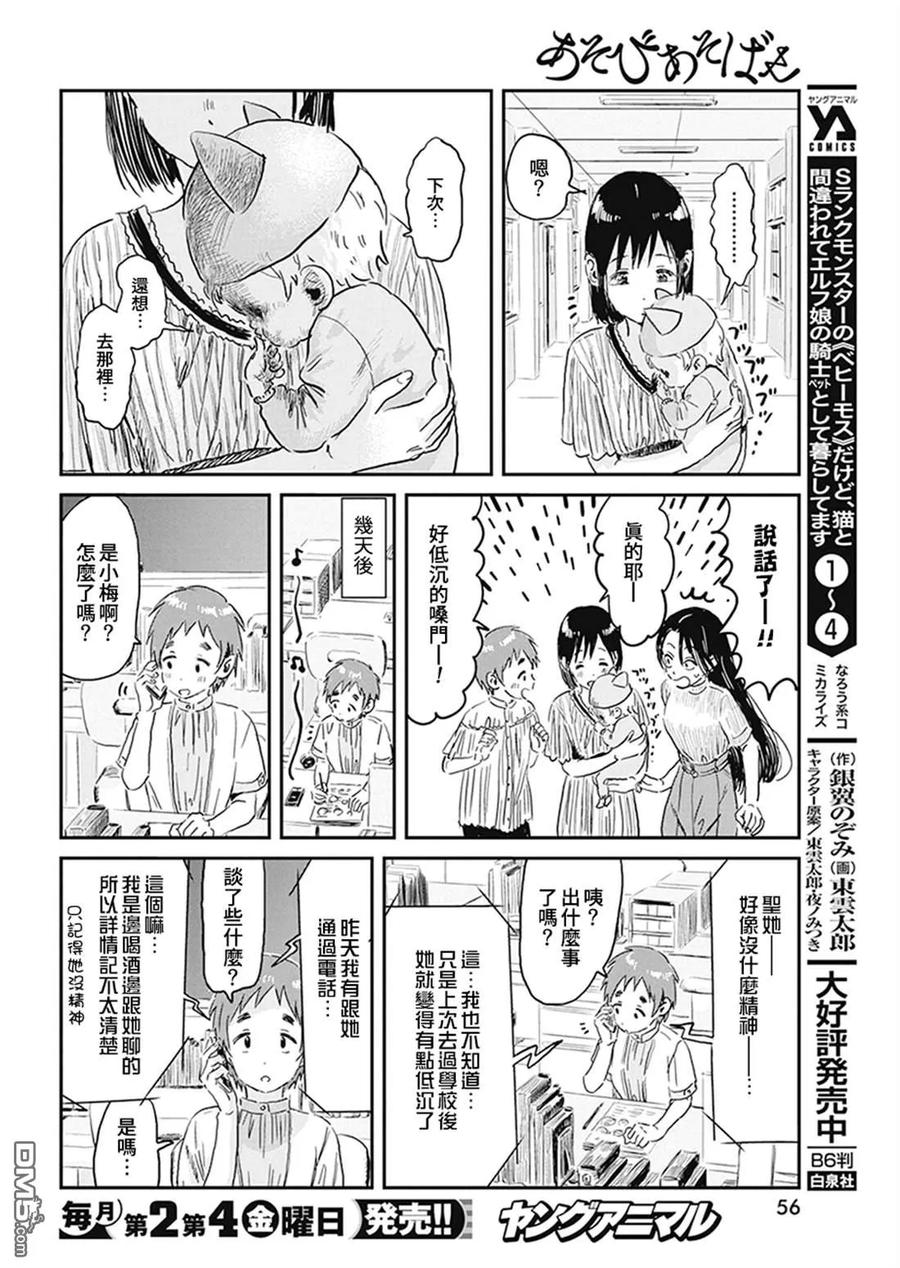 《来玩游戏吧》第93话 以眼神交流 第12页