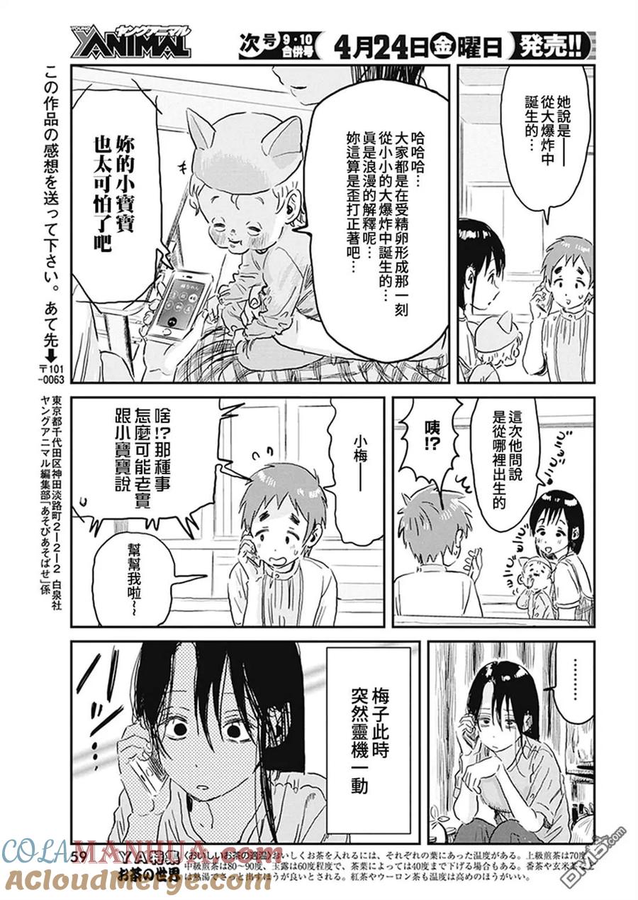 《来玩游戏吧》第93话 以眼神交流 第15页