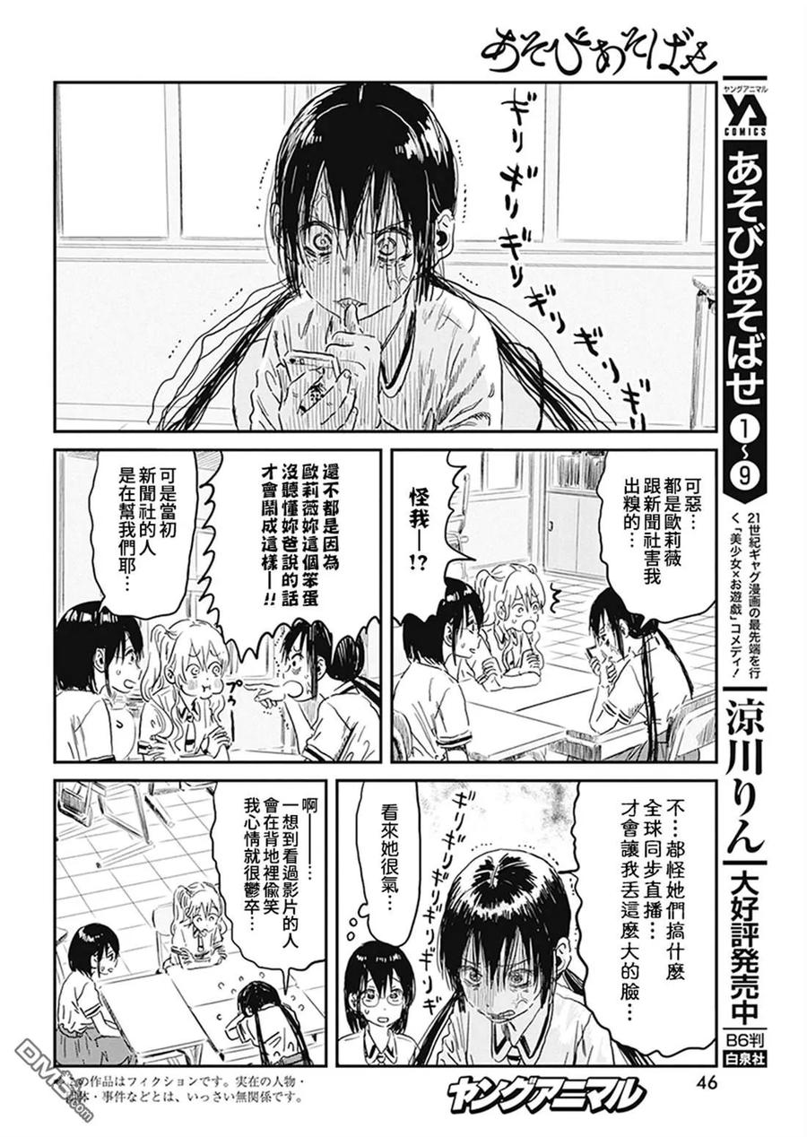 《来玩游戏吧》第93话 以眼神交流 第2页