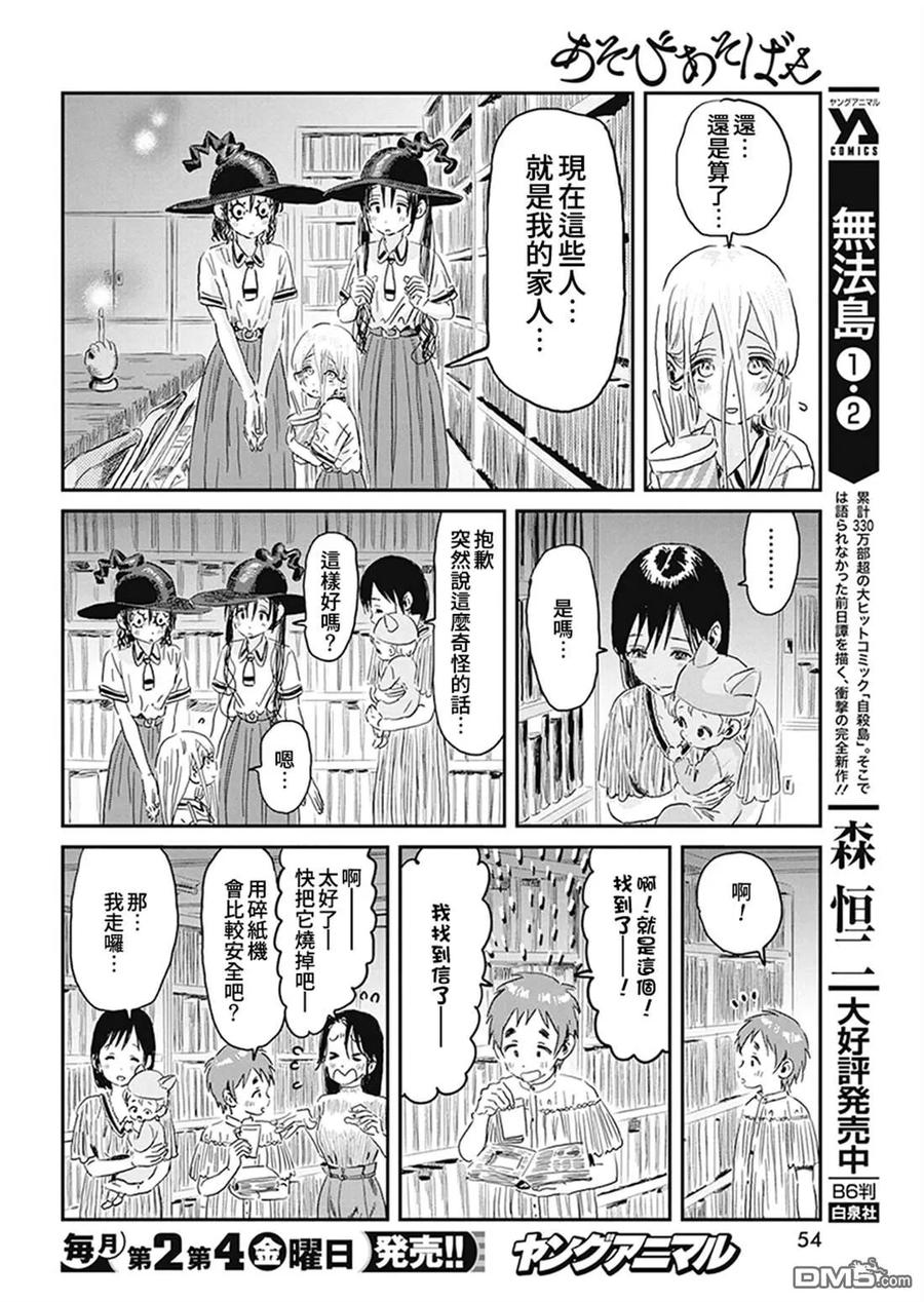 《来玩游戏吧》第93话 以眼神交流 第10页