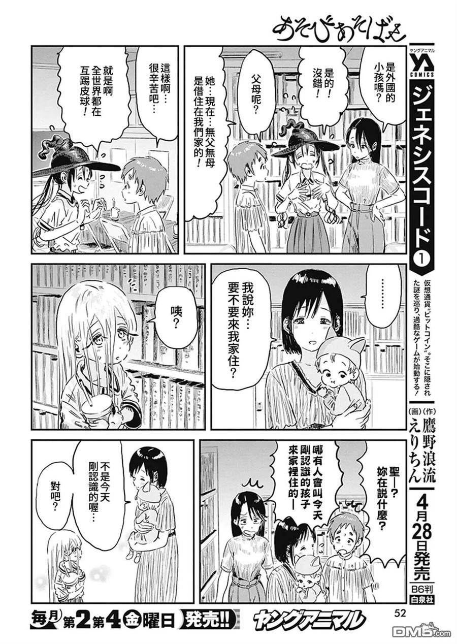《来玩游戏吧》第93话 以眼神交流 第8页