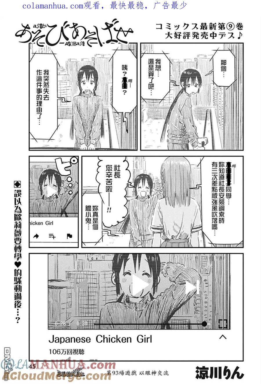 《来玩游戏吧》第93话 以眼神交流 第1页