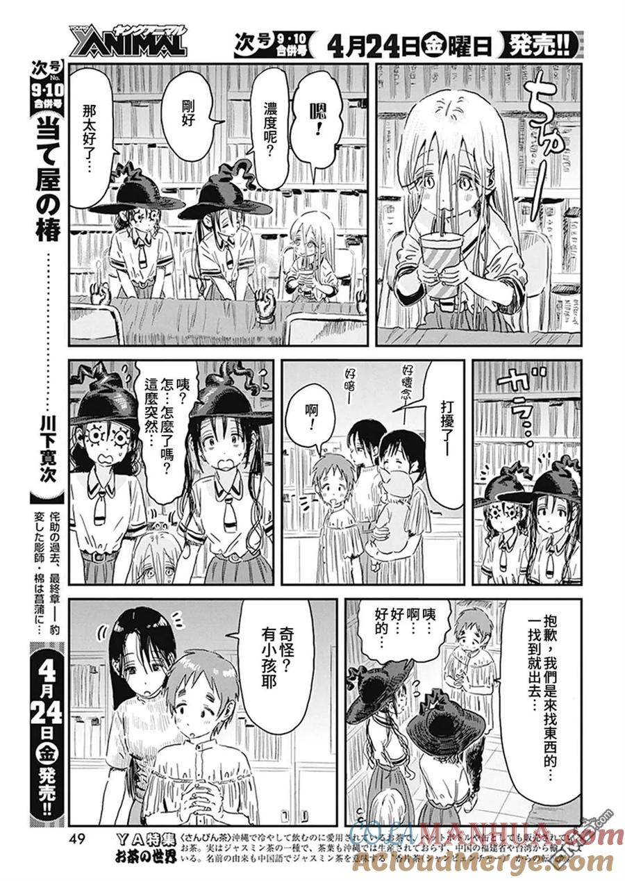 《来玩游戏吧》第93话 以眼神交流 第5页