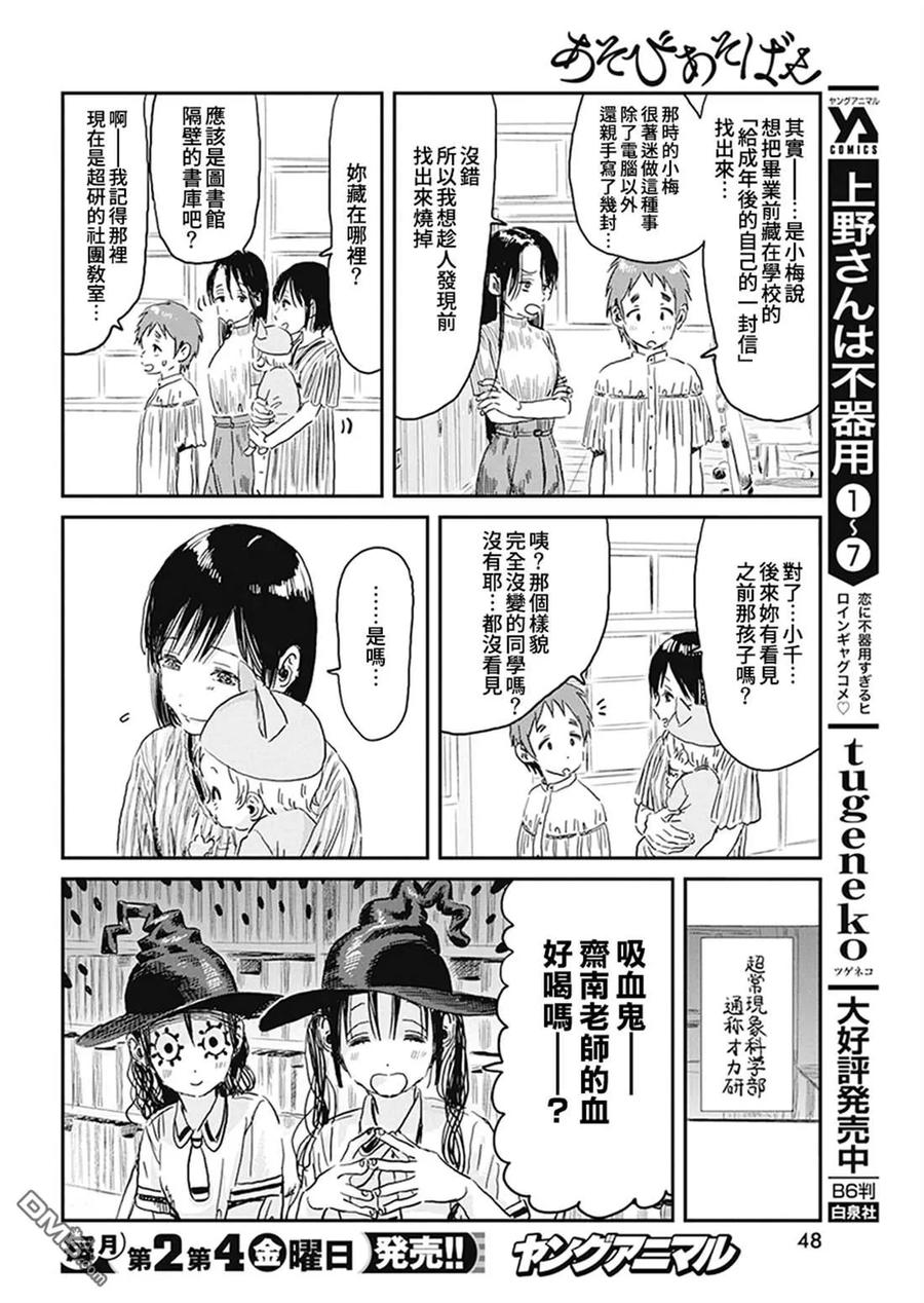 《来玩游戏吧》第93话 以眼神交流 第4页
