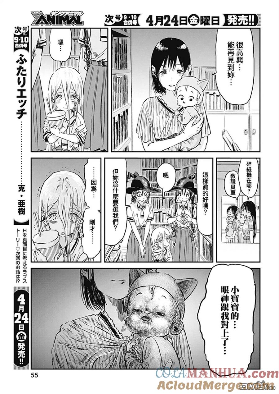 《来玩游戏吧》第93话 以眼神交流 第11页