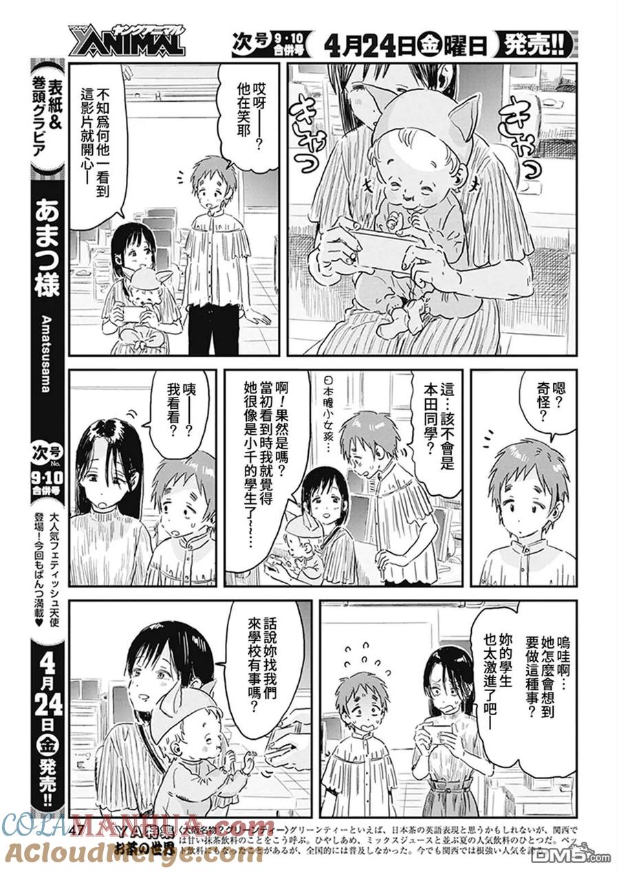 《来玩游戏吧》第93话 以眼神交流 第3页
