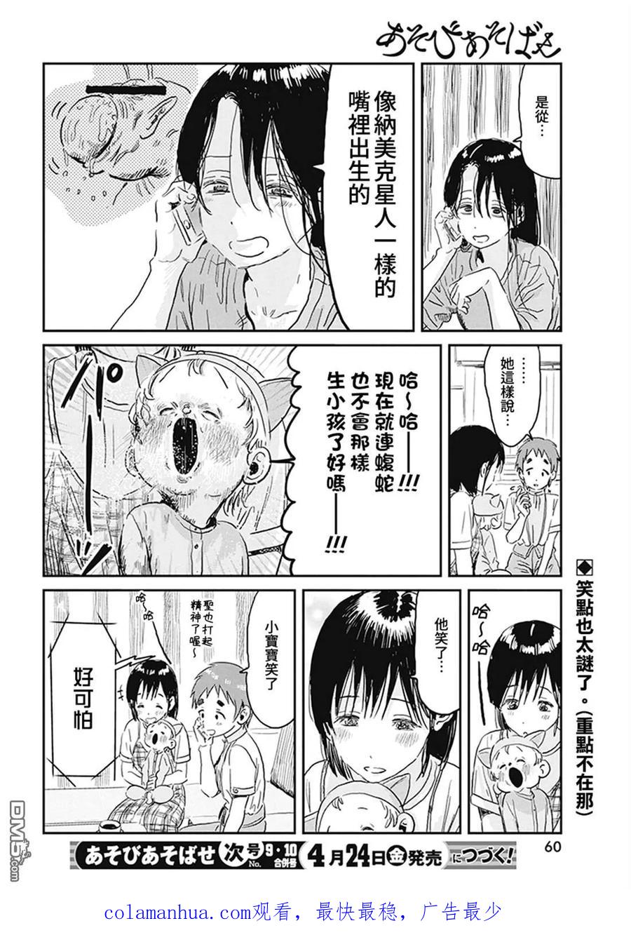 《来玩游戏吧》第93话 以眼神交流 第16页