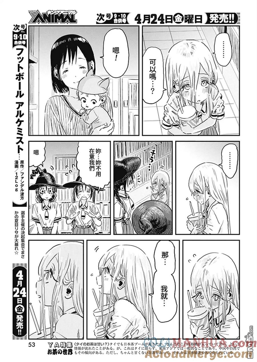 《来玩游戏吧》第93话 以眼神交流 第9页