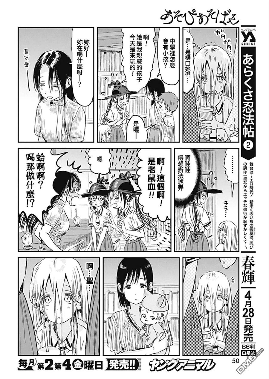 《来玩游戏吧》第93话 以眼神交流 第6页