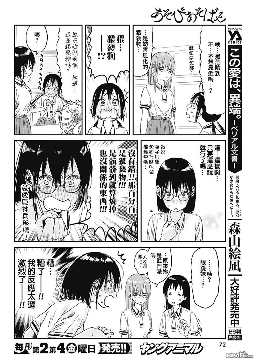 《来玩游戏吧》第94话 第12页