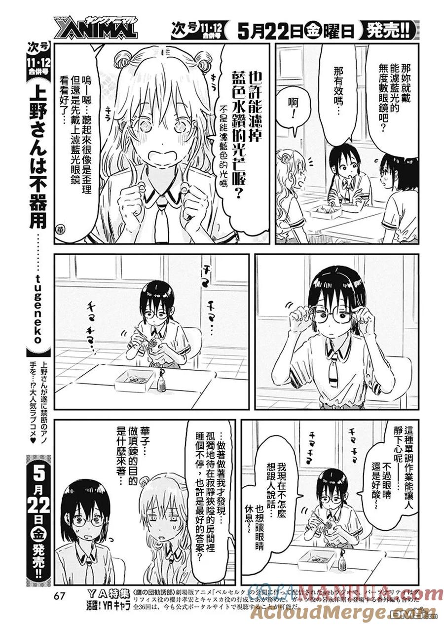 《来玩游戏吧》第94话 第7页