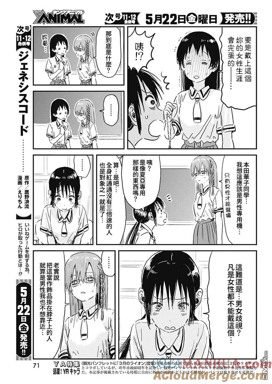 《来玩游戏吧》第94话 第11页