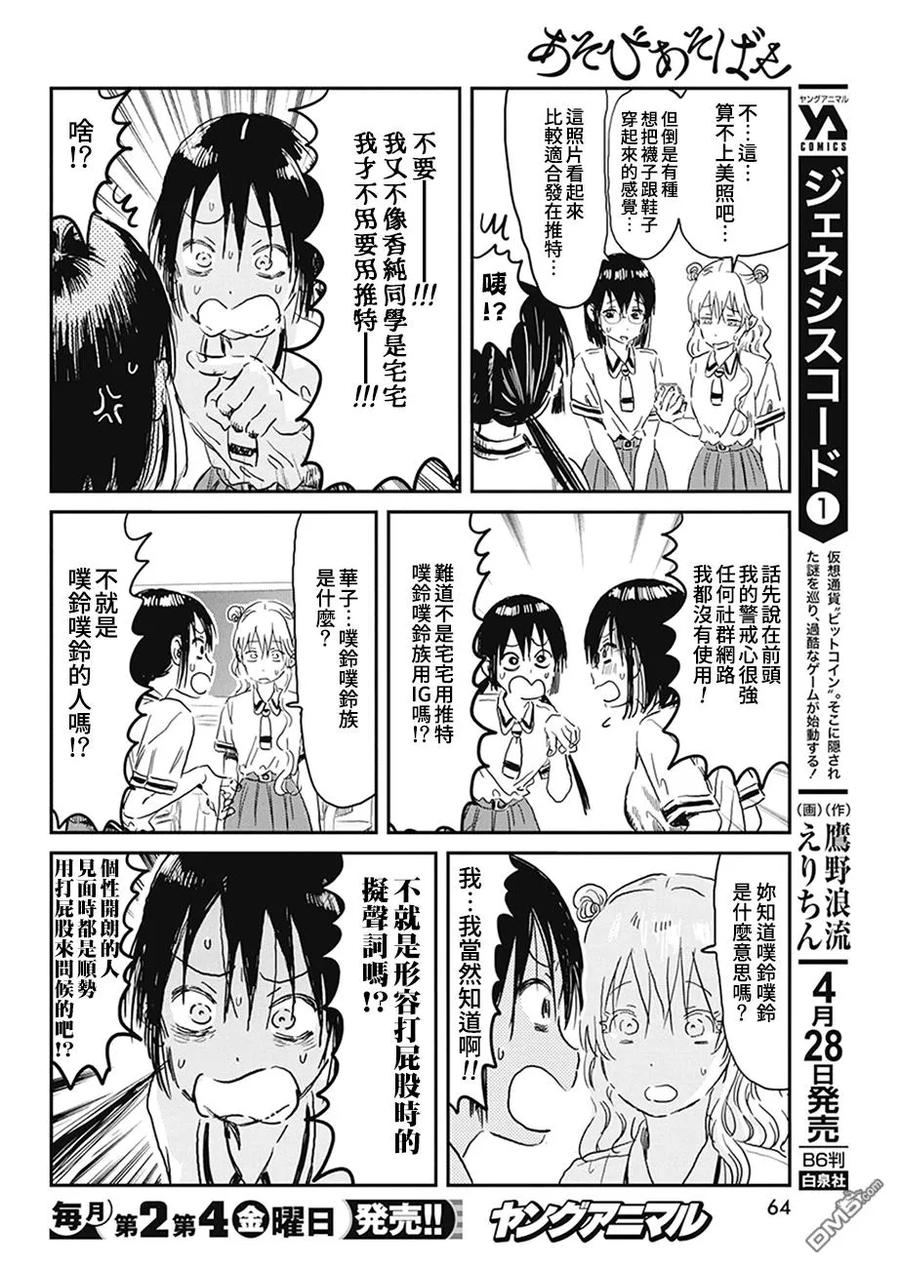 《来玩游戏吧》第94话 第4页