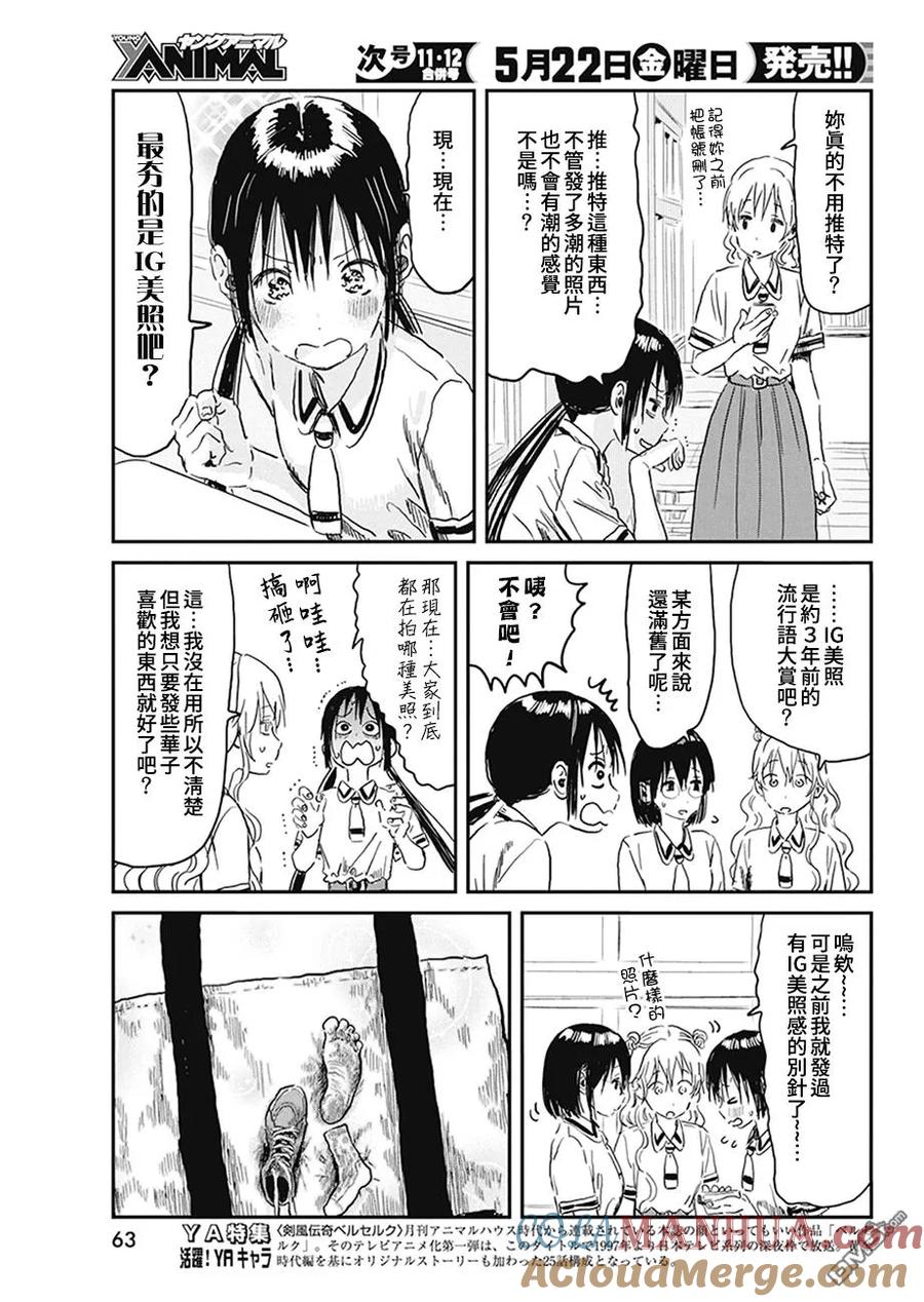 《来玩游戏吧》第94话 第3页