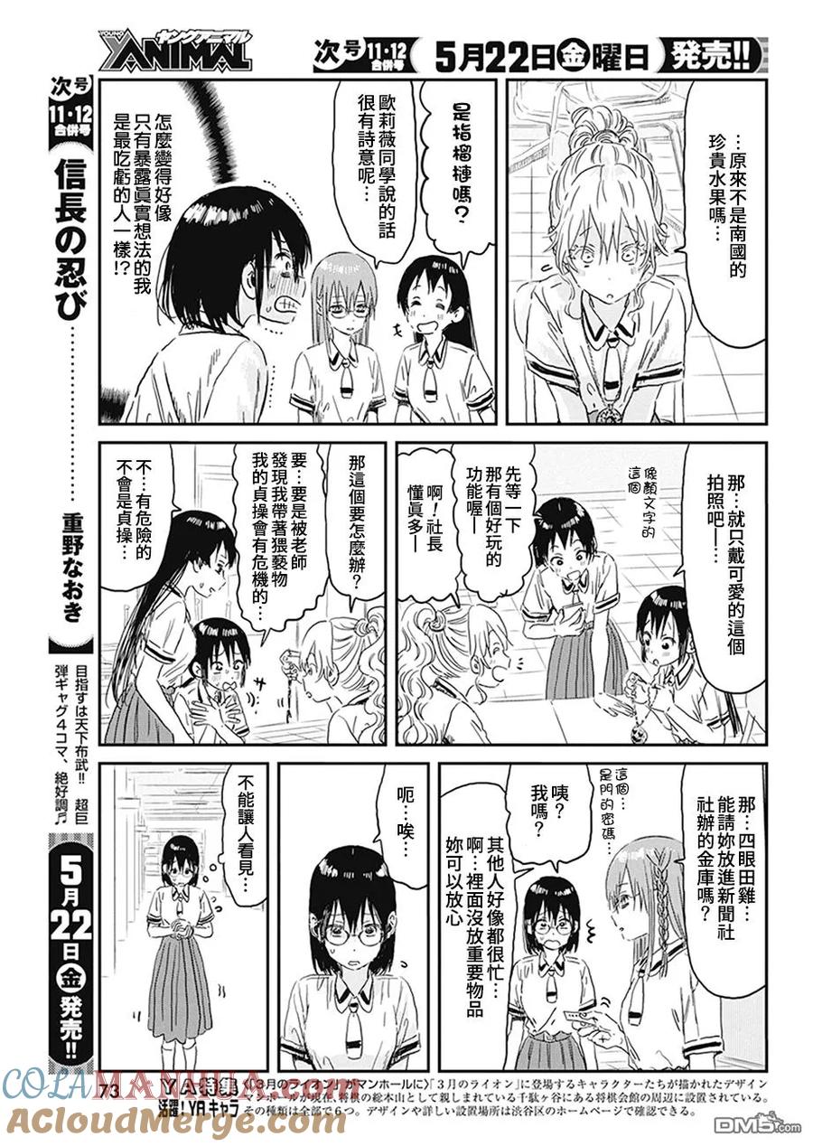 《来玩游戏吧》第94话 第13页