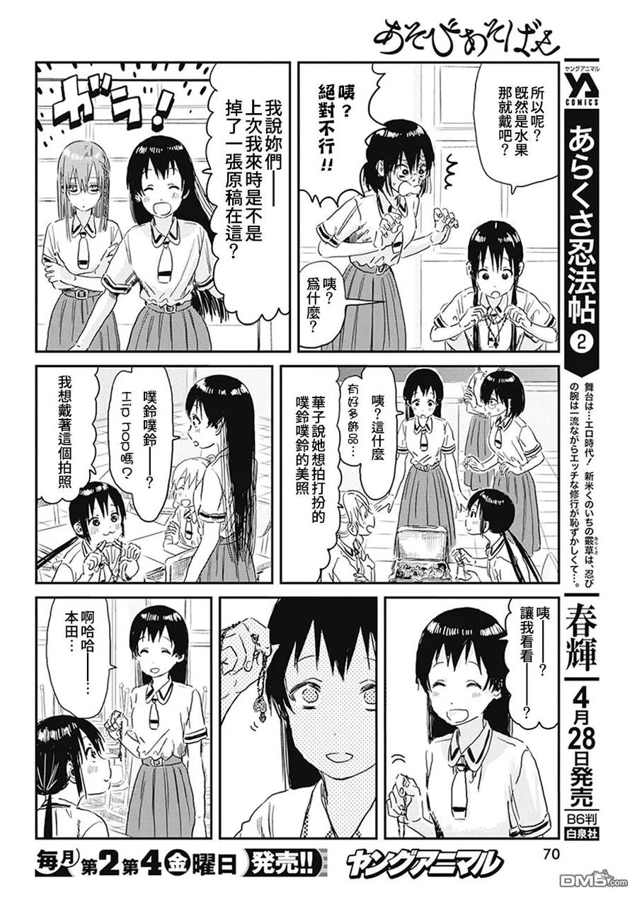 《来玩游戏吧》第94话 第10页