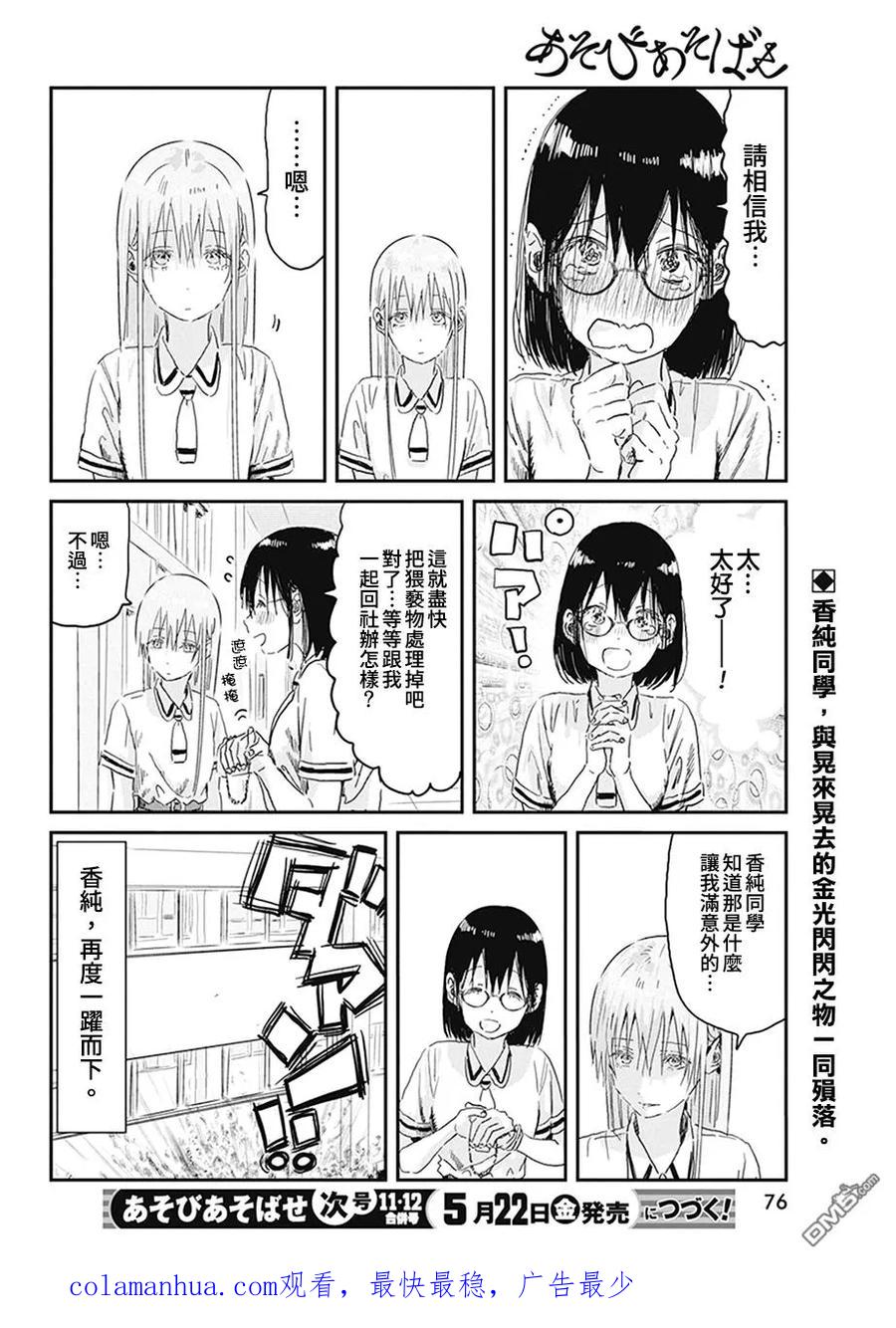 《来玩游戏吧》第94话 第16页