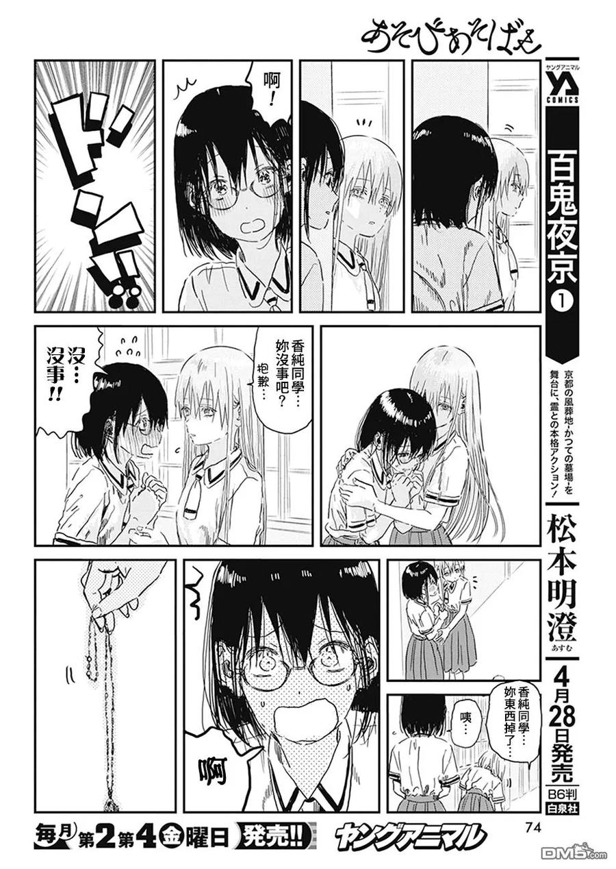 《来玩游戏吧》第94话 第14页