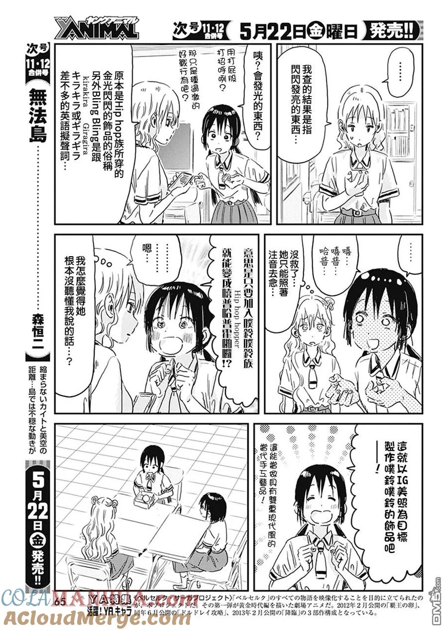 《来玩游戏吧》第94话 第5页