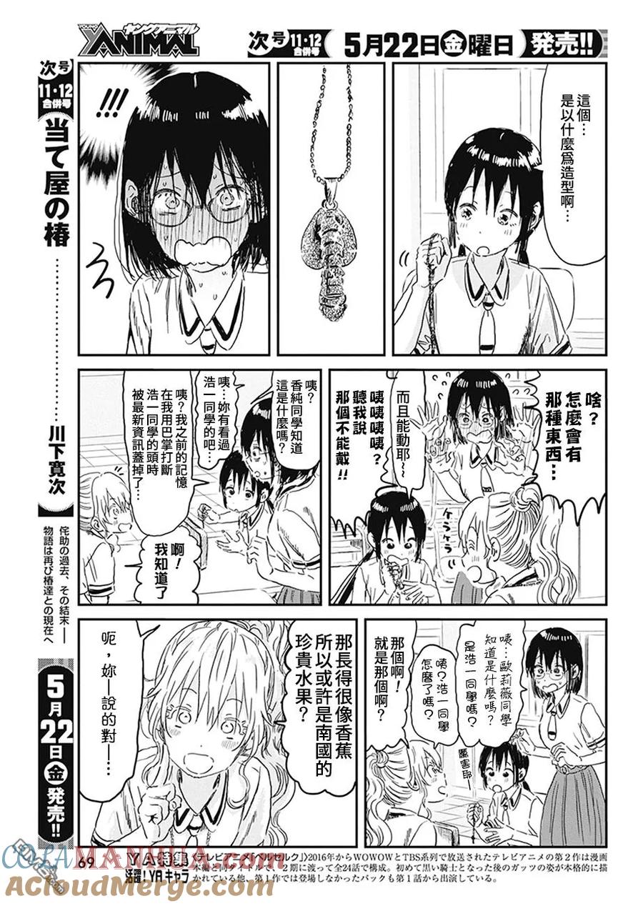 《来玩游戏吧》第94话 第9页